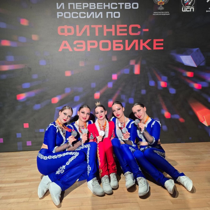 Чемпионат и Первенство России по фитнес-аэробике и Московский фестиваль «Я выбираю спорт!» 04-10 апреля 2025г.. 